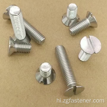 DIN963 COUNTERSUNK FLAT SLOTED स्लॉट राउंड हेड स्क्रू